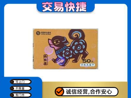 普洱墨江县购物卡回收移动卡.jpg