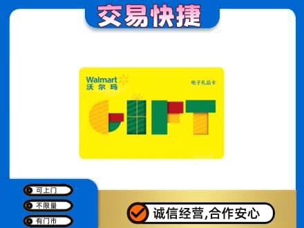 普洱墨江县购物卡回收沃尔玛电子卡.jpg