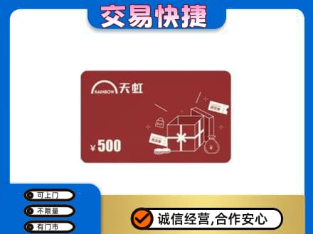 普洱墨江县购物卡回收天虹卡.jpg
