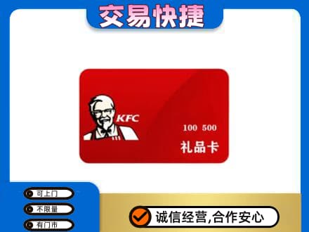 普洱墨江县购物卡回收肯德基卡.jpg