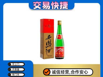 普洱墨江县名酒回收西凤酒.jpg