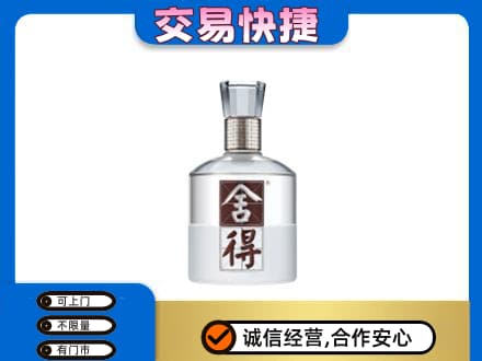 普洱墨江县名酒回收舍得.jpg